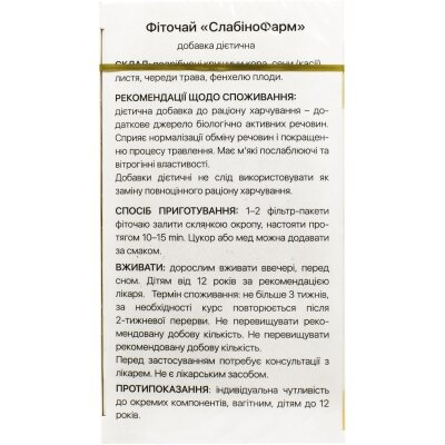 СлабіноФарм Solution Pharm фіточай по 1,5 г №20 у філ.-пак.