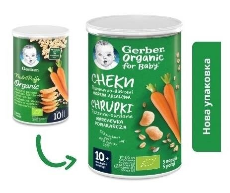 Снеки Gerber Organic пшенично-вівсяні з морквою і апельсином, 35 г