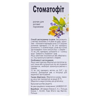 Стоматофіт розчин д/рот. порож. по 100 мл у флак.