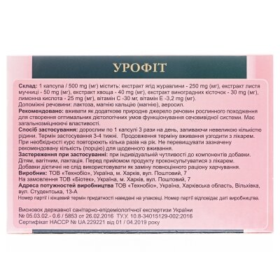 Урофіт капсули №40 (20х2)