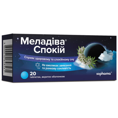 Меладіва Спокій таблетки в/о №20 (10х2)