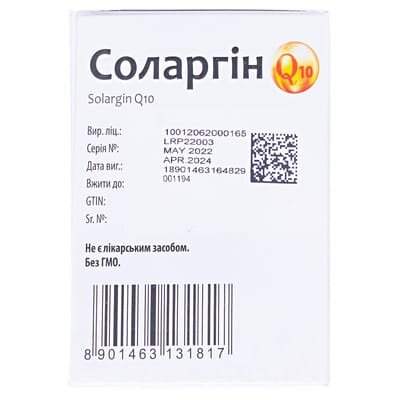 Соларгін Q10 порошок №10 в саше