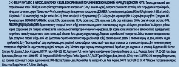 Корм вологий для кішок Purina Felix Fantastic в желе з куркою, 100 г