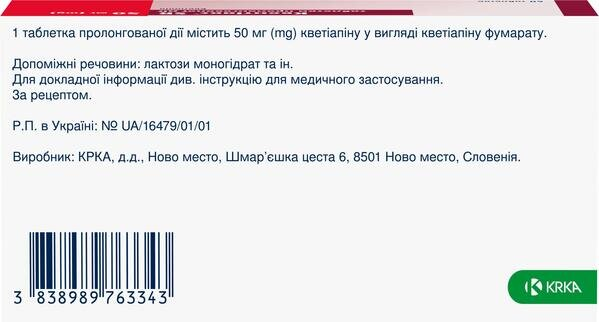 Квентіакс SR таблетки прол./д. по 50 мг №60 (10х6)