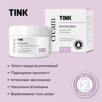 Крем для обличчя Tink відновлюючий нічний, 50 мл