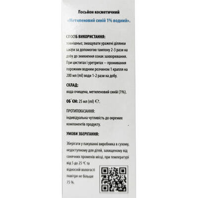 Метиленовий синій Solution pharm 1% водний косметичний лосьйон по 25 мл у флак.