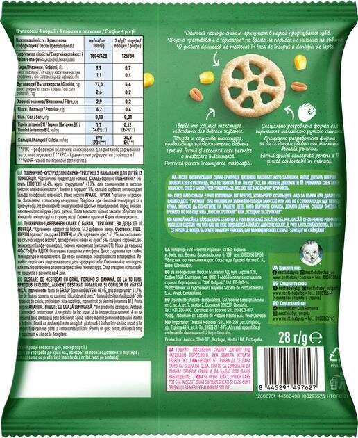 Снеки Gerber Organic пшенично-кукурудзяні з бананом, 28 г