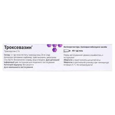 Троксевазин гель 2 % по 40 г у тубах