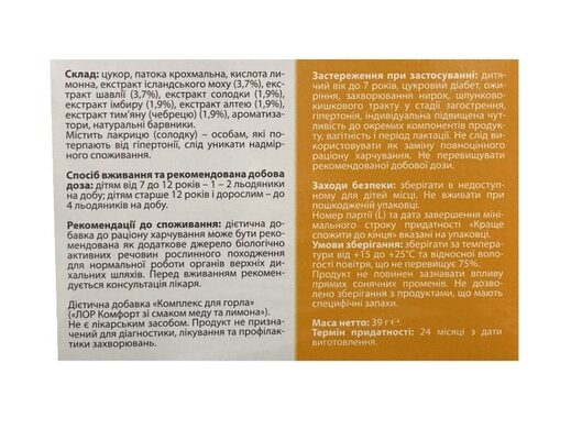 ЛОР Комфорт льодяники зі смаком меду та лимону №16