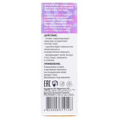 Крем-флюїд Hirudo Derm Anti Age Opti Mist Neo для контуру очей, 22 мл