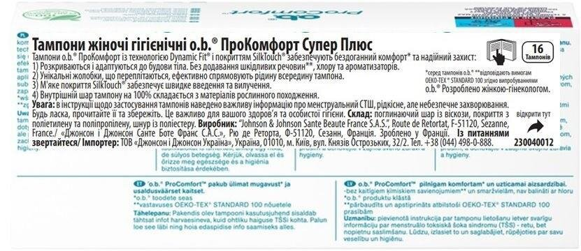 Тампони гігієнічні o.b. ProComfort Super Plus, 16 шт