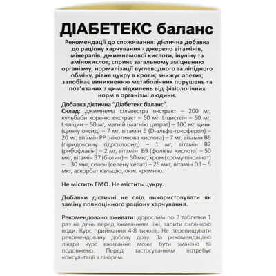 Діабетекс баланс таблетки №60