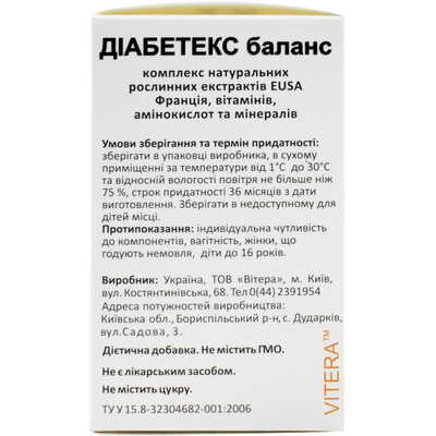 Діабетекс баланс таблетки №60