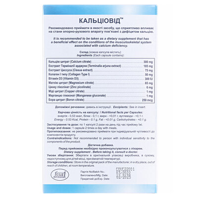 Кальціовід капсули №30 (15х2)