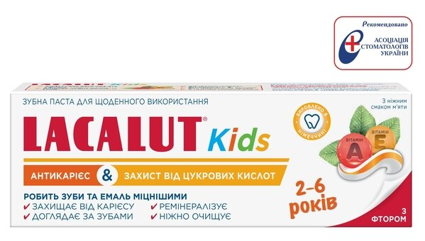 Зубна паста Lacalut Kids Антикарієс & Захист від цукрових кислот для дітей від 2 до 6 років, 55 мл