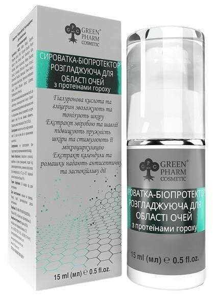 Сироватка-біопротектор Green Pharm Cosmetic розгладжуюча для області очей, 15 мл