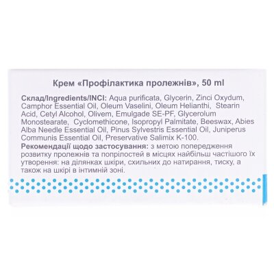 Крем Профілактика пролежнів Краса і здоров'я по 50 мл в банк.