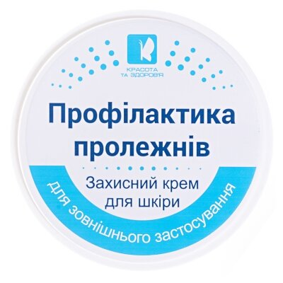 Крем Профілактика пролежнів Краса і здоров'я по 50 мл в банк.