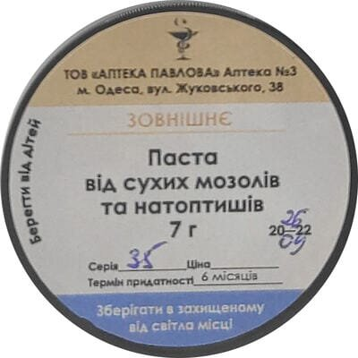 Паста від сухих мозолів та натоптишів АПТЕКА ПАВЛОВА, 7 г