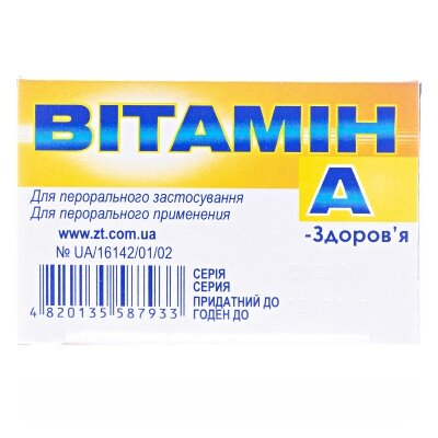 Вітамін А-Здоров'я капсули м'як. по 100000 МО №50 (10х5)