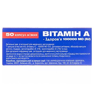 Вітамін А-Здоров'я капсули м'як. по 100000 МО №50 (10х5)