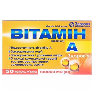 Вітамін А-Здоров'я капсули м'як. по 100000 МО №50 (10х5)