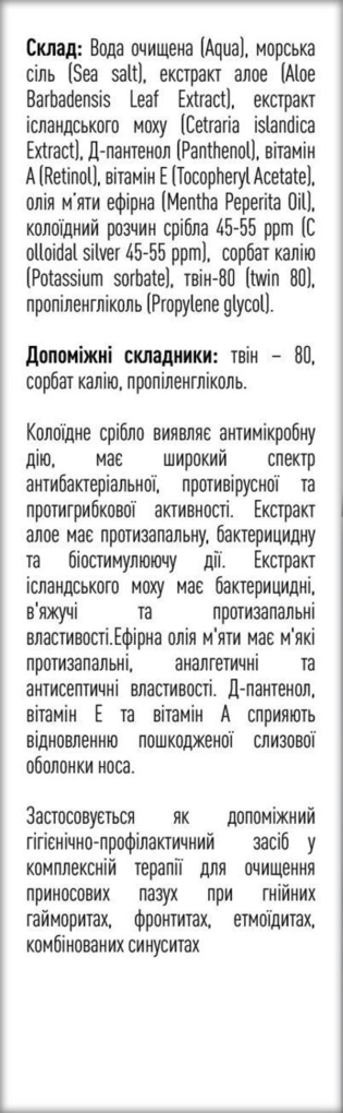 Аква Солін Сільвер спрей назальний по 15 мл у флак.