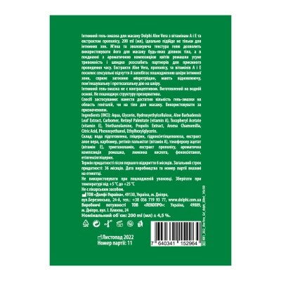 Гель-змазка інтимна Dolphi Aloe Vera з алое вера, екстрактом прополісу і вітамінами А та Е для масажу (лубрикант), 200 мл