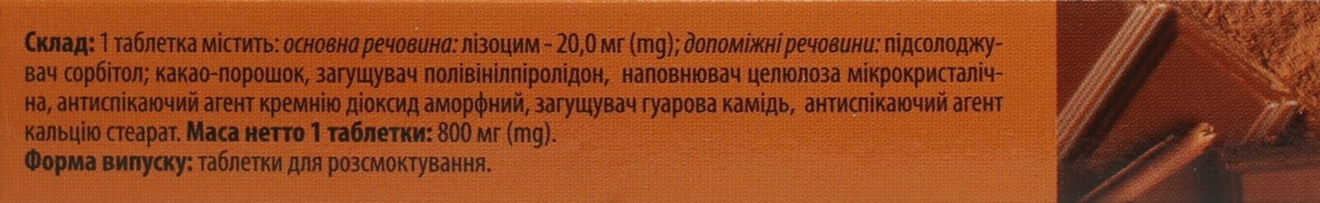 Лізоцим Fidem Pharm табл. д/розсм. зі смаком какао №20
