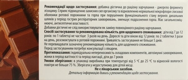 Лізоцим Fidem Pharm табл. д/розсм. зі смаком какао №20