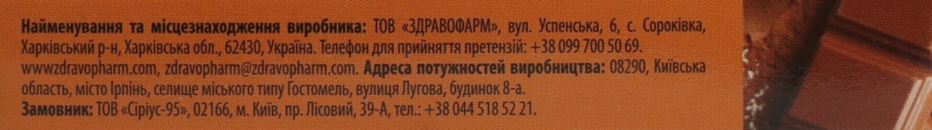 Лізоцим Fidem Pharm табл. д/розсм. зі смаком какао №20