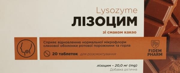 Лізоцим Fidem Pharm табл. д/розсм. зі смаком какао №20