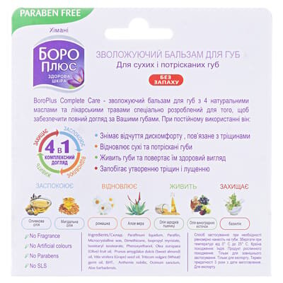 Бальзам для губ Boro Plus Боро Плюс Без віддушок зволожуючий, 10 г