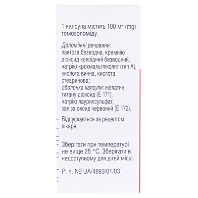 Темодал капсули по 100 мг №5 у саше