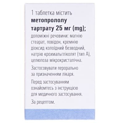 Егілок таблетки по 25 мг №60 у флак.