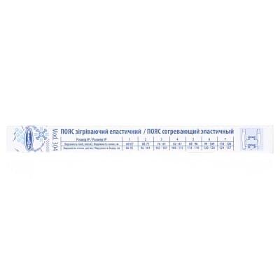 Пояс зігріваючий «Білосніжка» еластичний, розмір 5 (88-98см), Модель 304