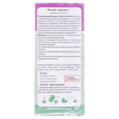 Фіточай Ключі Здоров'я Артишок по 1,5 г №20 в філ.-пак.