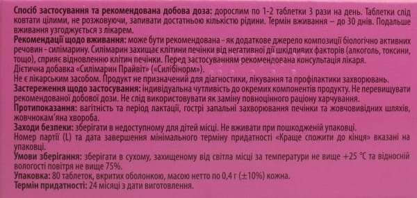 Силібінорм Профі Фарм таблетки №80