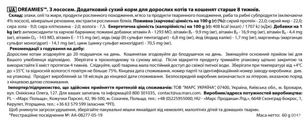 Ласощі для кішок Dreamies з лососем, 60 г