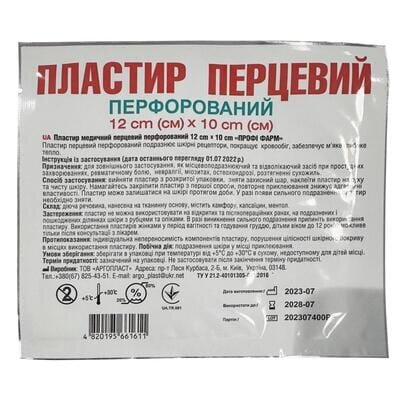 Пластир перцевий Профі Фарм перфорований, 12 см х 10 см, 1 штука