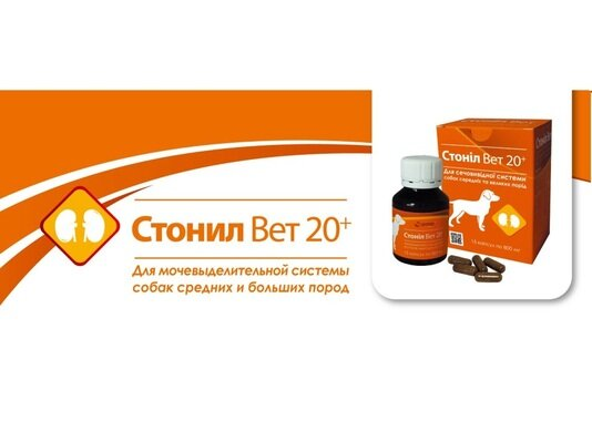 Стоніл Вет 20+ фітокомплекс для сечовидільної системи собак середніх і великих порід, 15 капсул