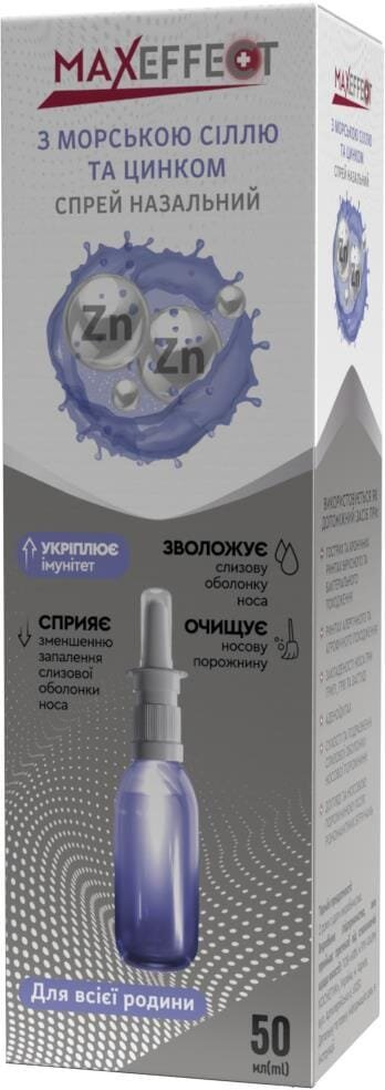 Максефект (Maxeffect) спрей назальний з морською сіллю і цинком, 50 мл
