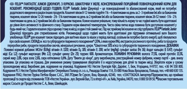 Корм вологий для кошенят Purina Felix Fantastic Junior з куркою, 85 г