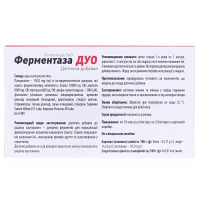 Ферментаза Дуо капсули по 150 мг №20 (10х2)