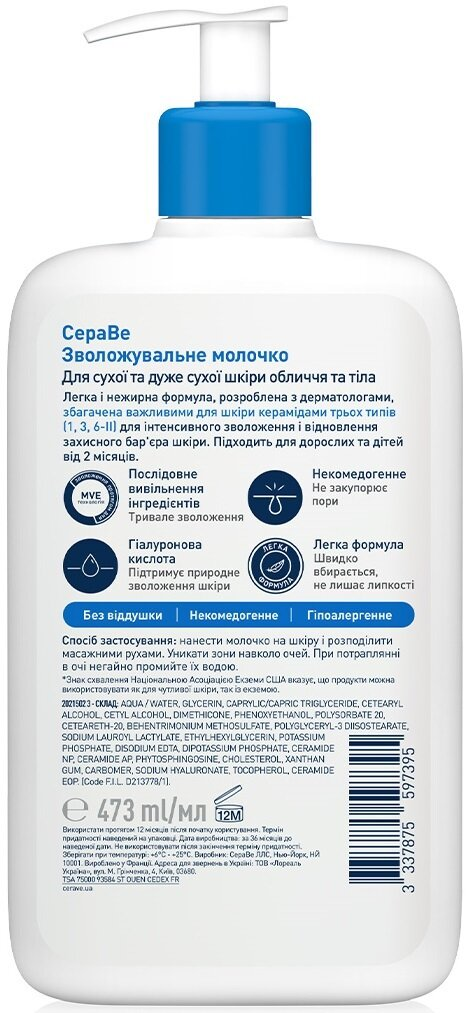 Молочко CeraVe зволожуюче для сухої і дуже сухої шкіри обличчя і тіла, 473 мл