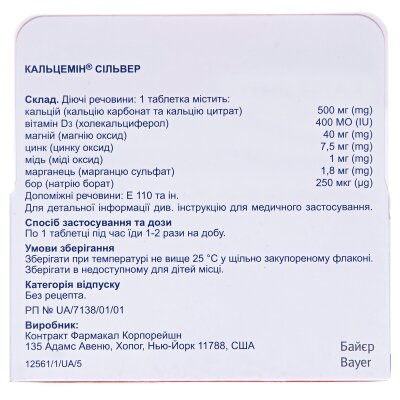 Кальцемін сільвер таблетки, в/о №30 у флак.