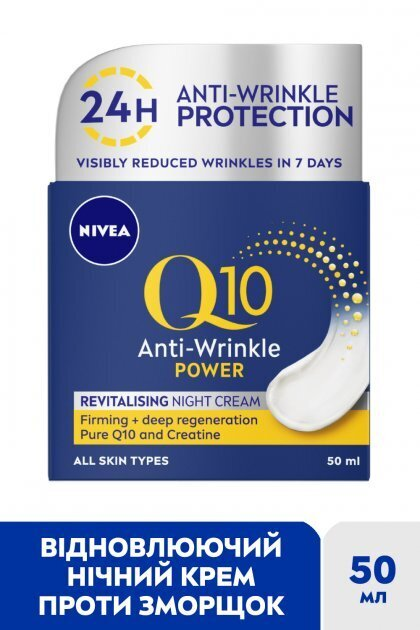 Крем для обличчя Nivea Q10 Power нічний відновлюючий проти зморшок, 50 мл