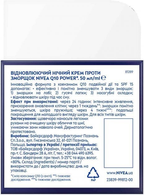 Крем для обличчя Nivea Q10 Power нічний відновлюючий проти зморшок, 50 мл