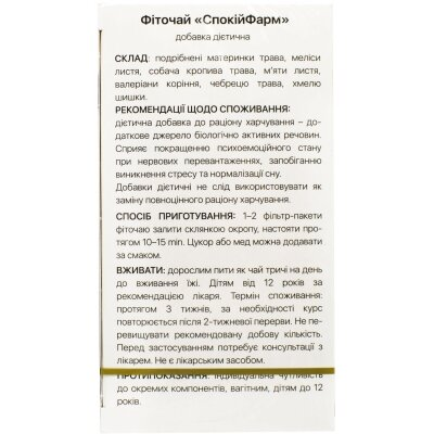 СпокійФарм Solution Pharm фіточай по 1,5 г №20 у філ.-пак.