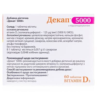 Декап 5000 таблетки №60